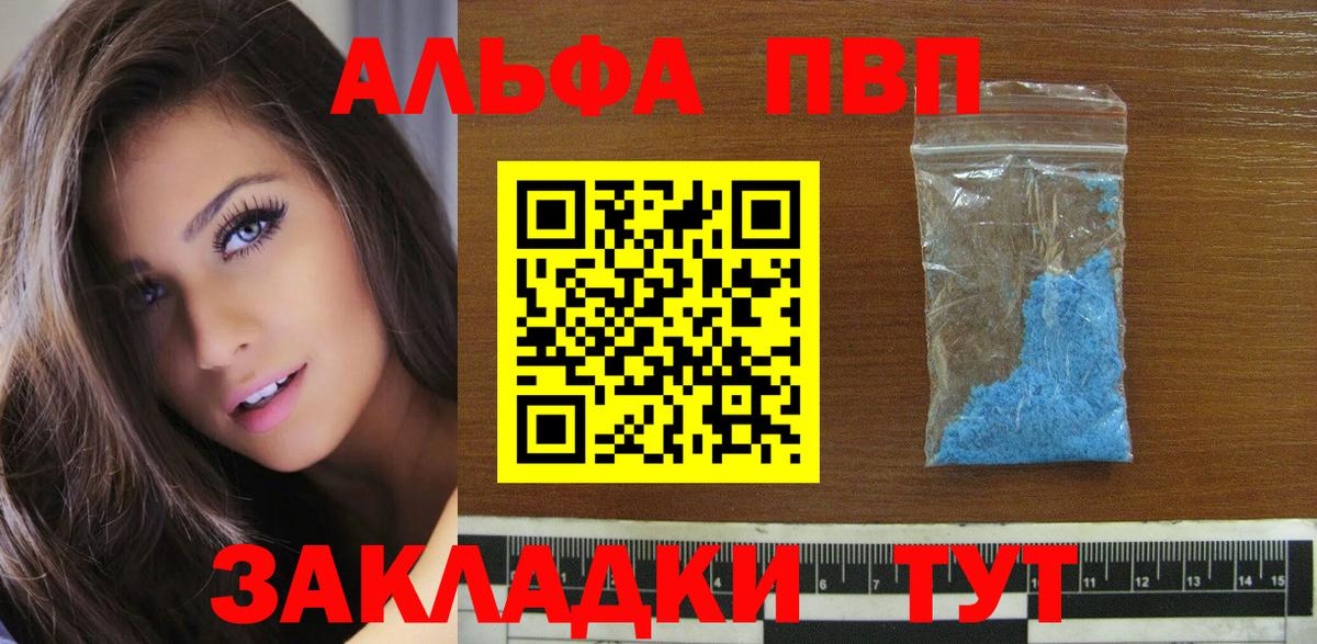Феодосия  A PVP VHQ  APVP  Вход с VPN  Альфа ПВП VHQ 