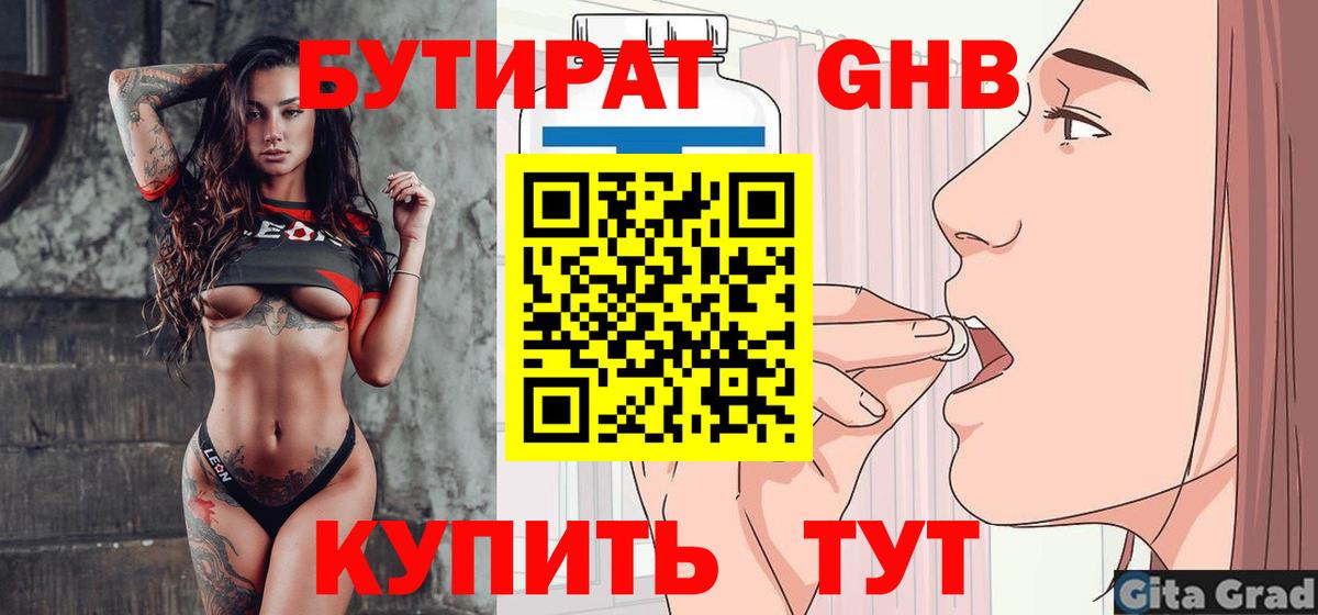 БУТИРАТ 1.4BDO  Вход с VPN  Феодосия 