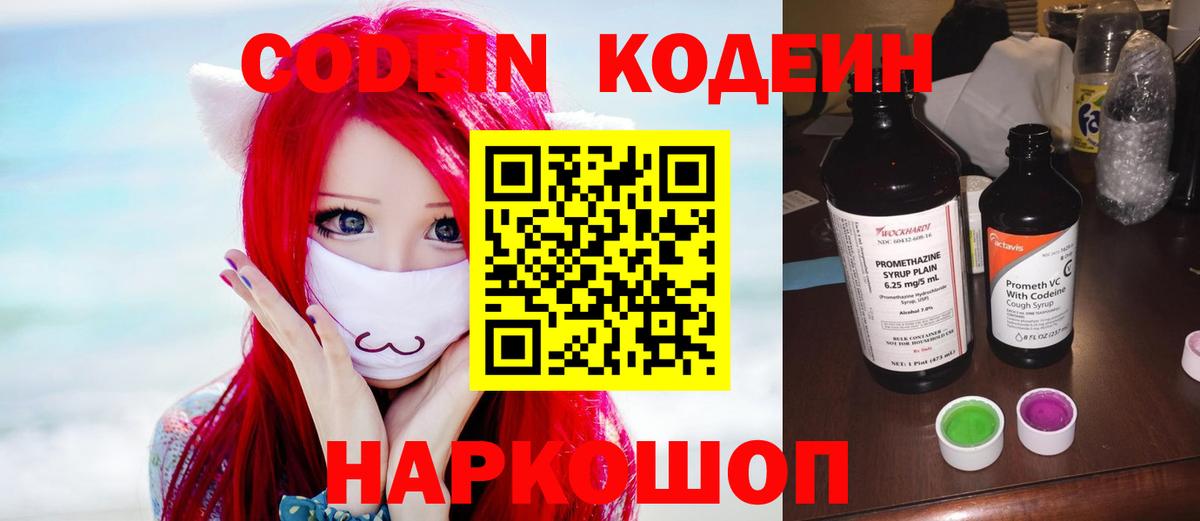 Феодосия  Кодеин напиток Lean (лин)  Вход с VPN 